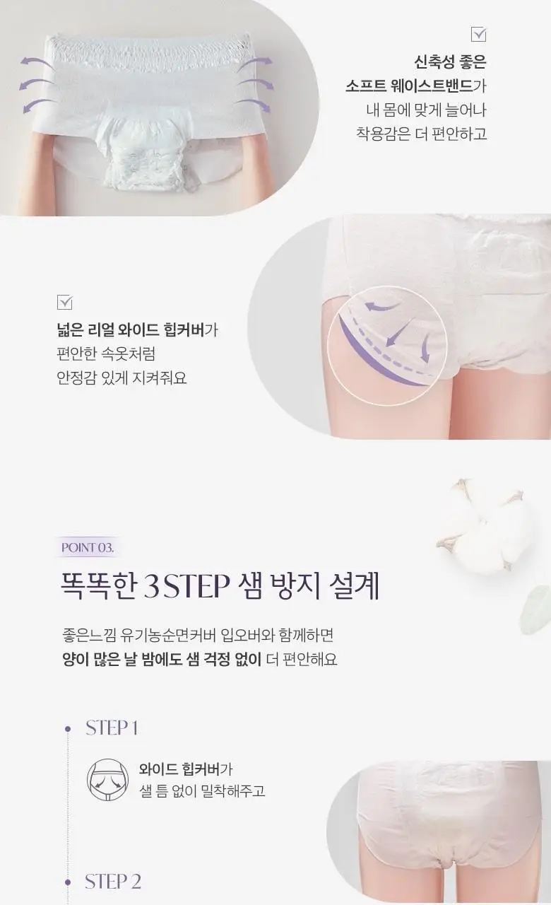 [100% 유기농순면]좋은느낌 유기농 입는오버나이트 중형/대형 8P 2종 택 1 상세페이지 6